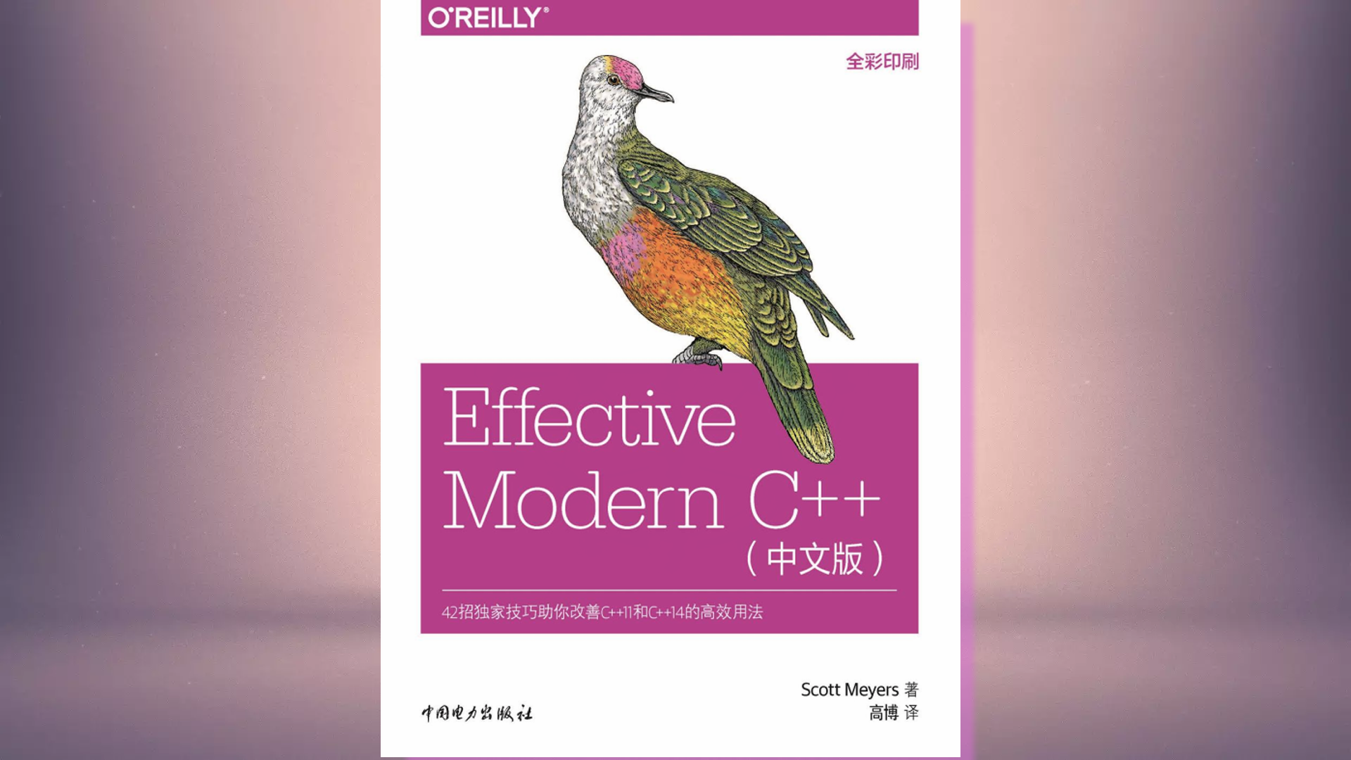 读书笔记：Effective Modern C++